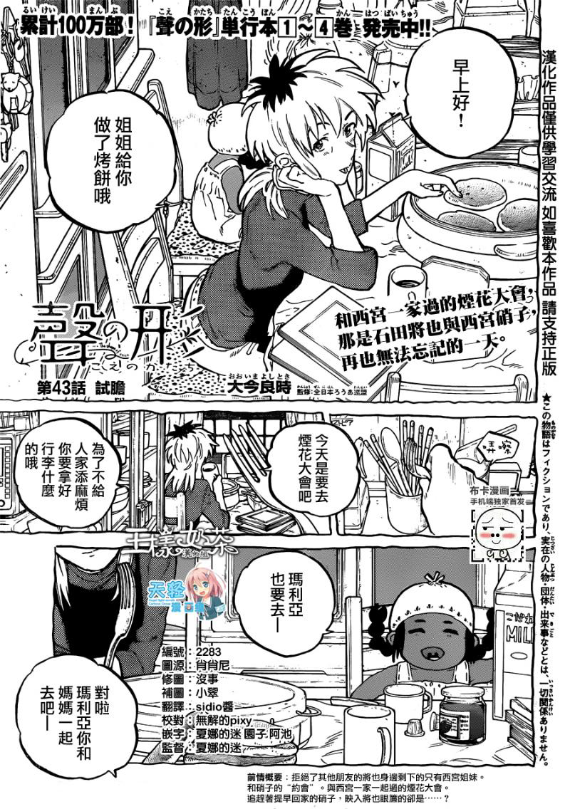 声之形第43话图