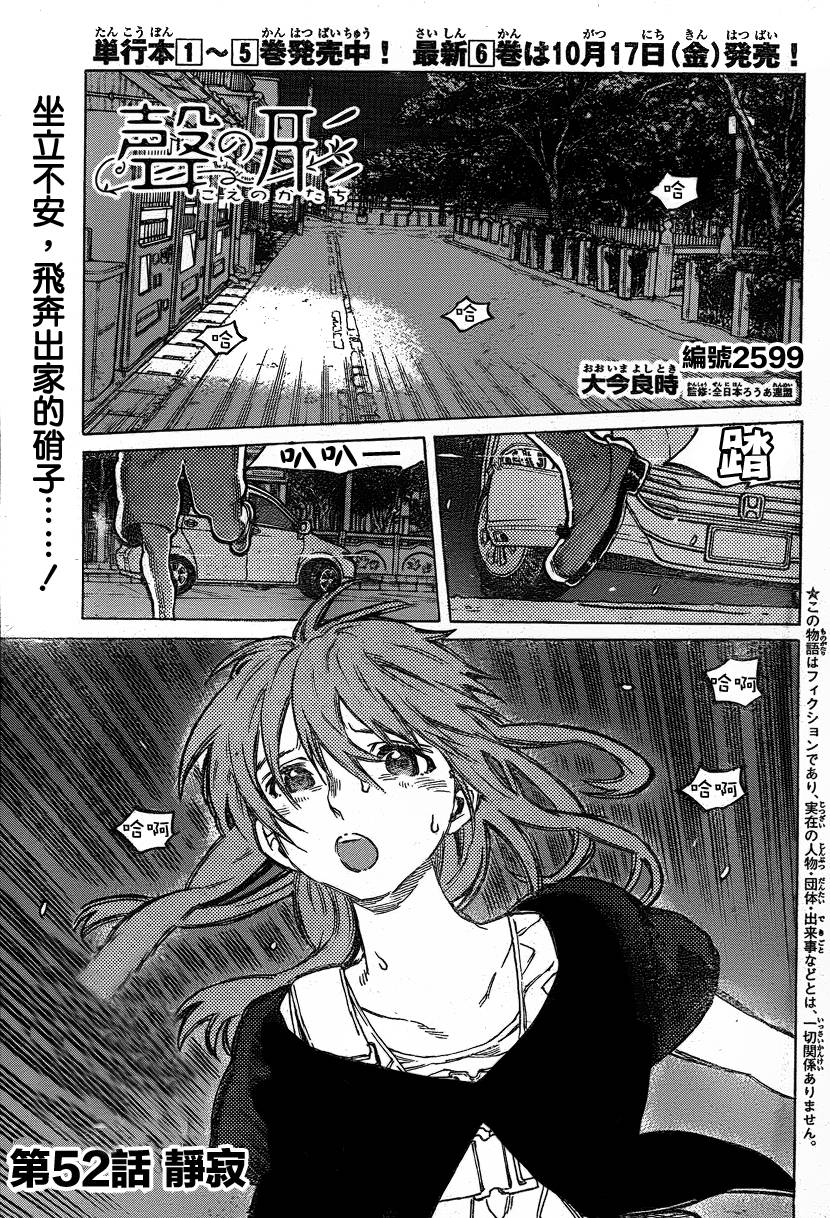 声之形第52话图