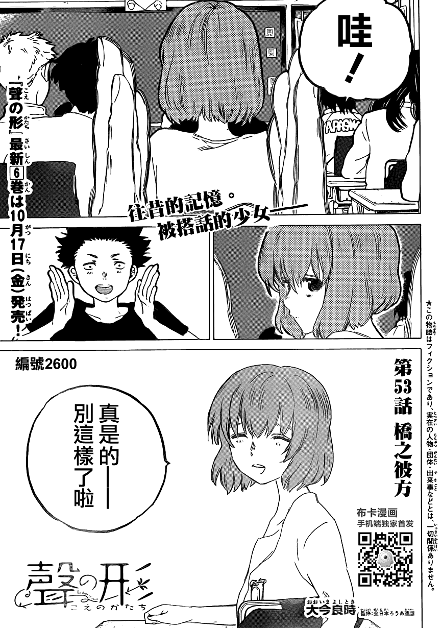 声之形第53话图