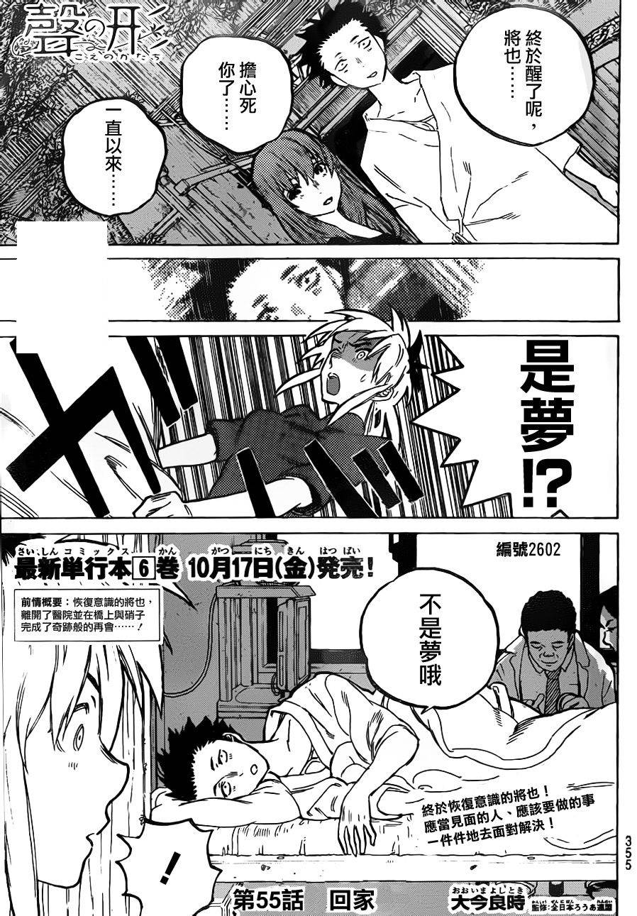 声之形第55话图