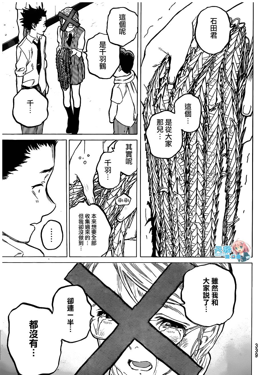 声之形第57话图