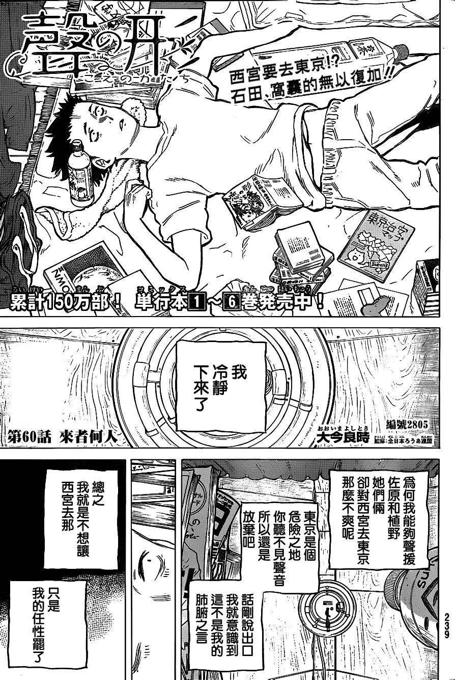 声之形第60话图