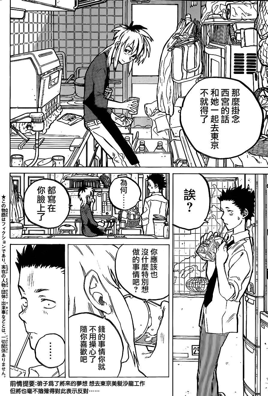 声之形第60话图