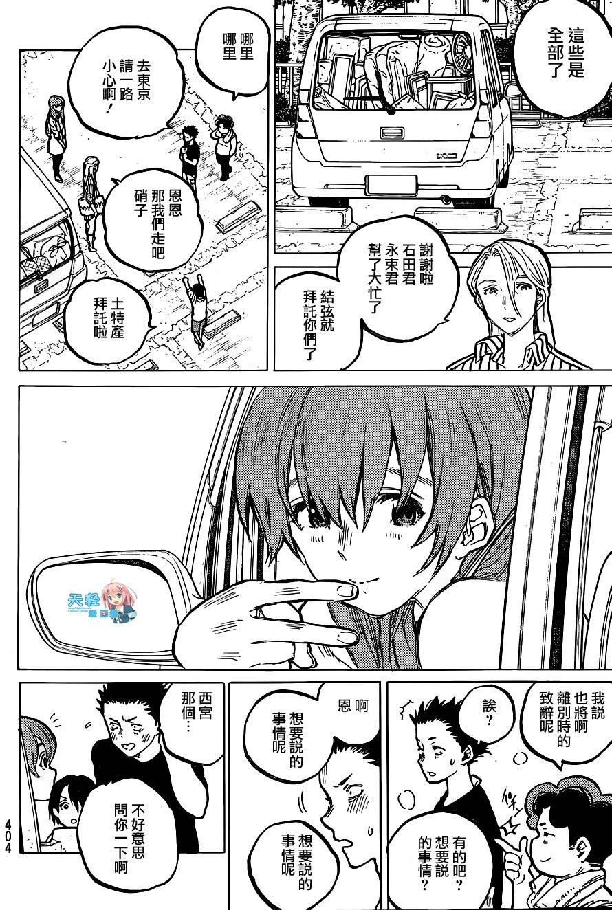 声之形第61话图