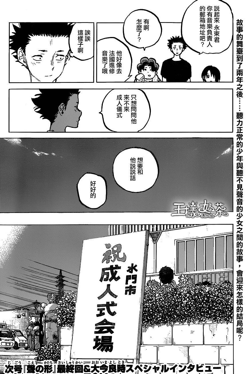 声之形第61话图