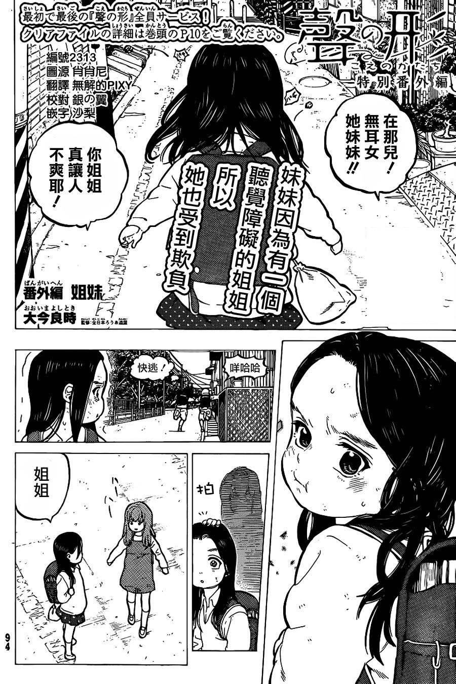 声之形番外01图