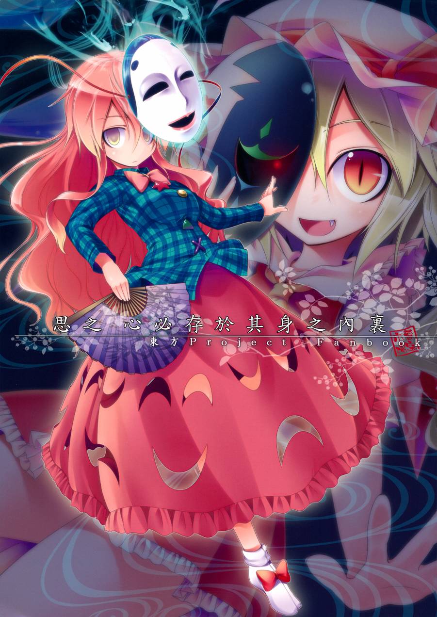 思之 心必存于其身之内里全1话图