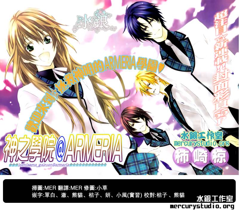 神之学院第1话图