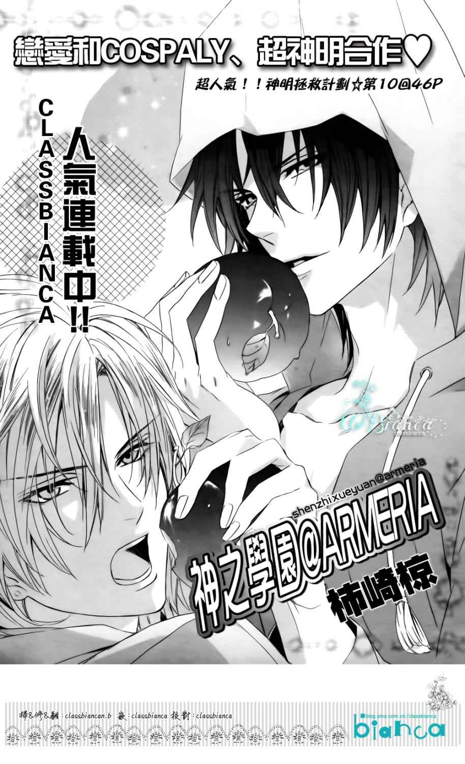 神之学院第10话图