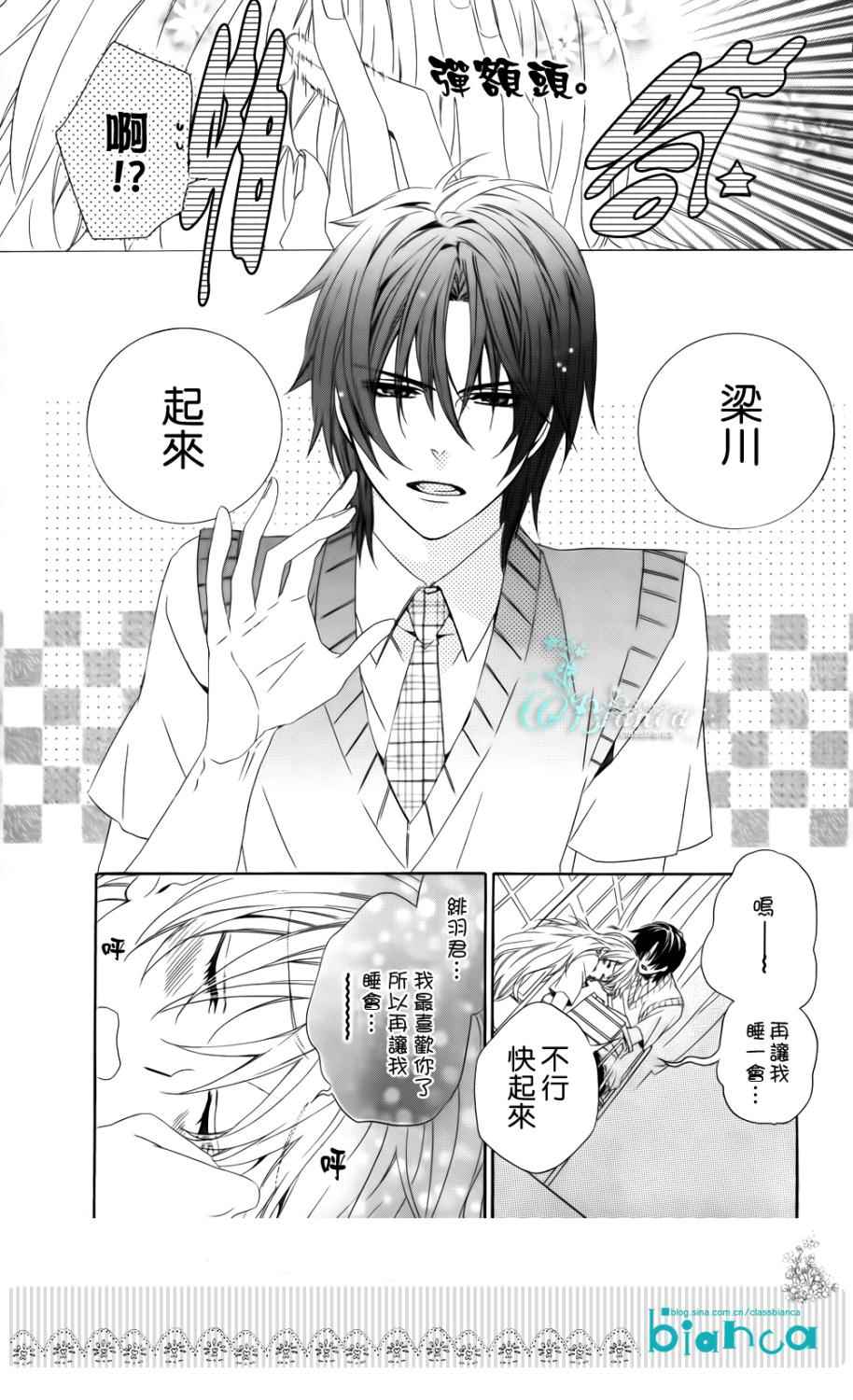 神之学院第10话图