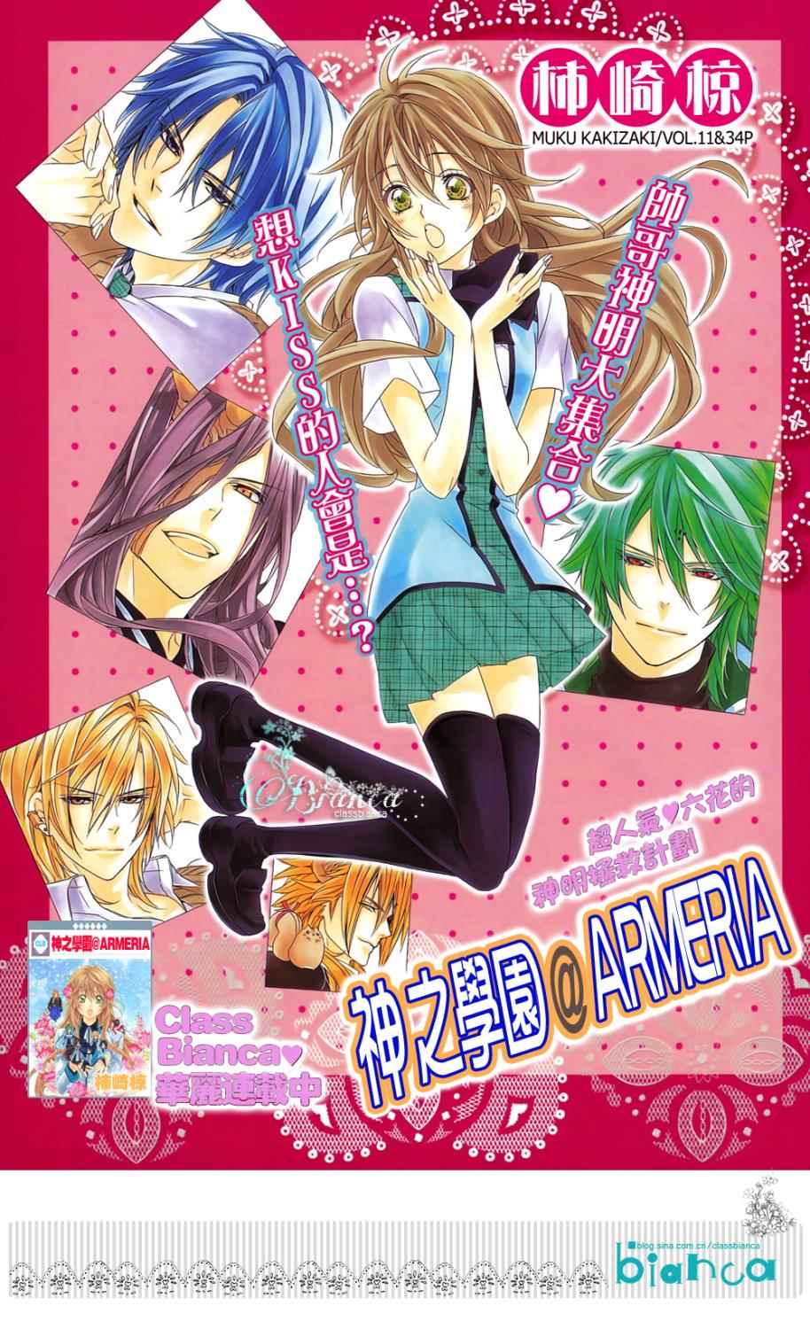 神之学院第11话图