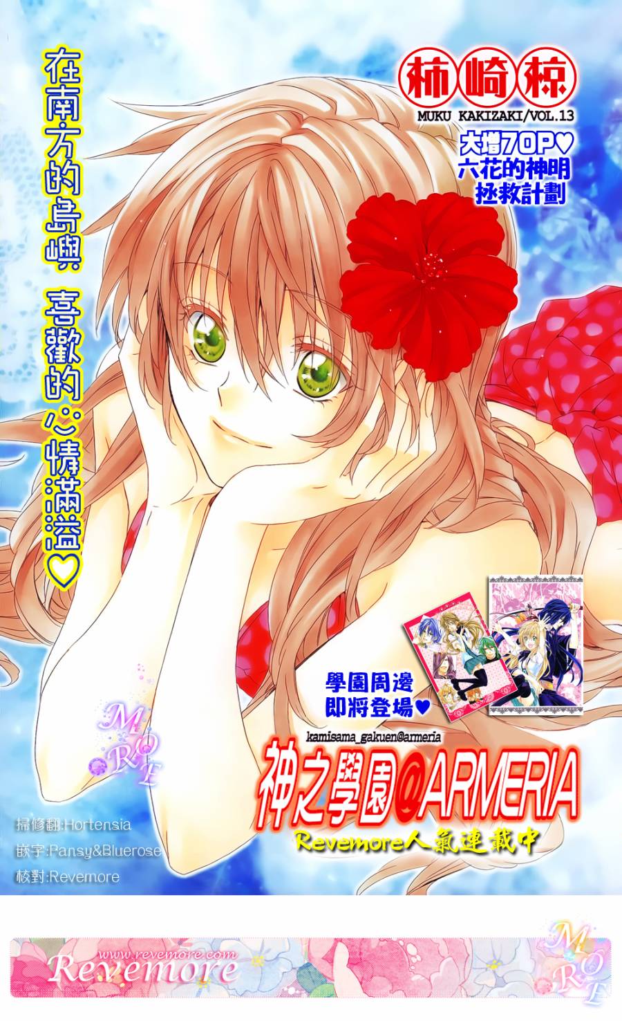 神之学院第13话图