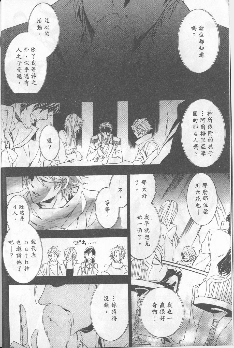 神之学院第18话图