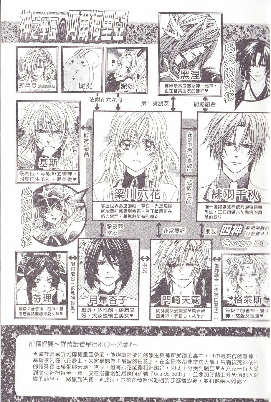 神之学院第20话图