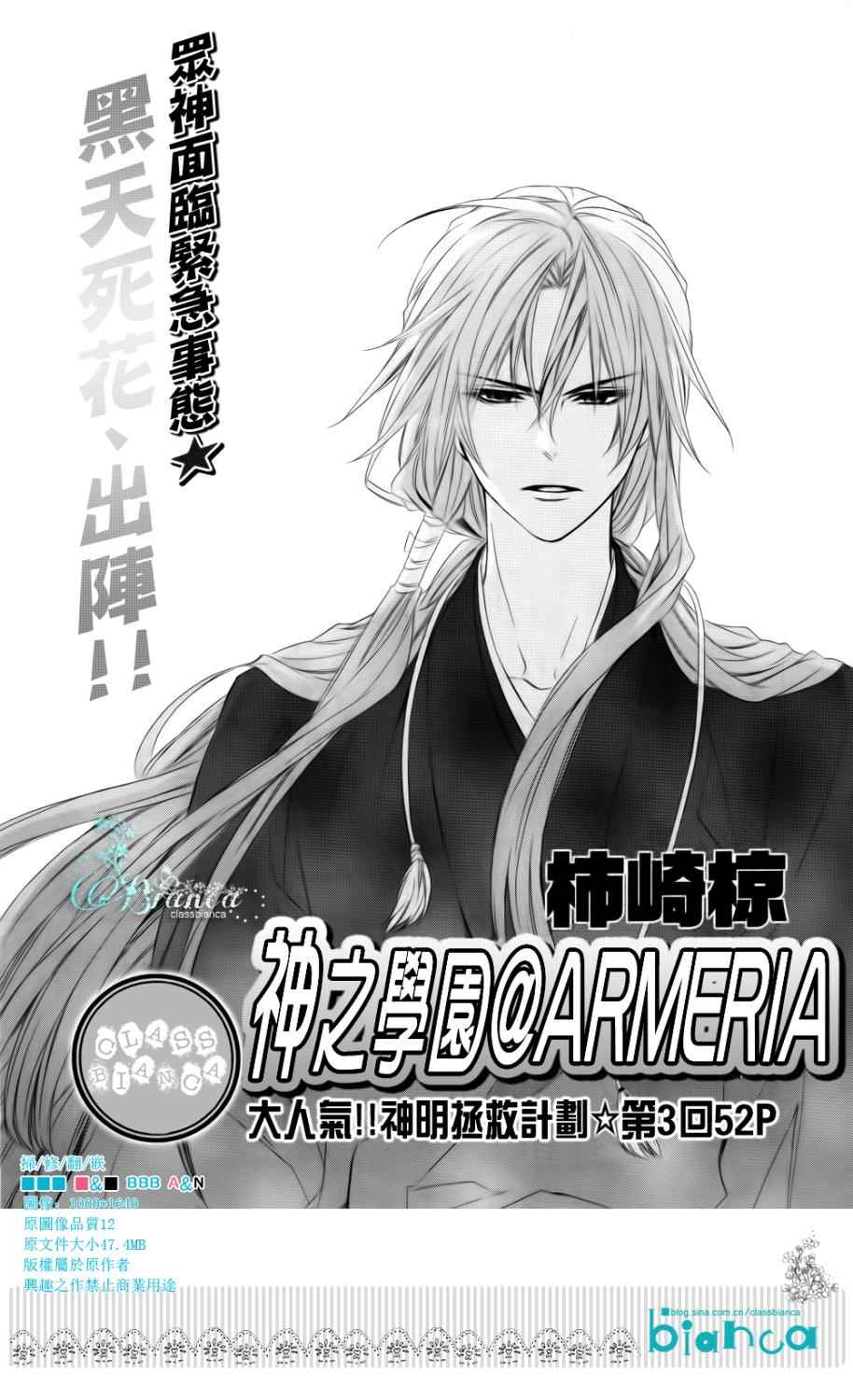 神之学院第3话图