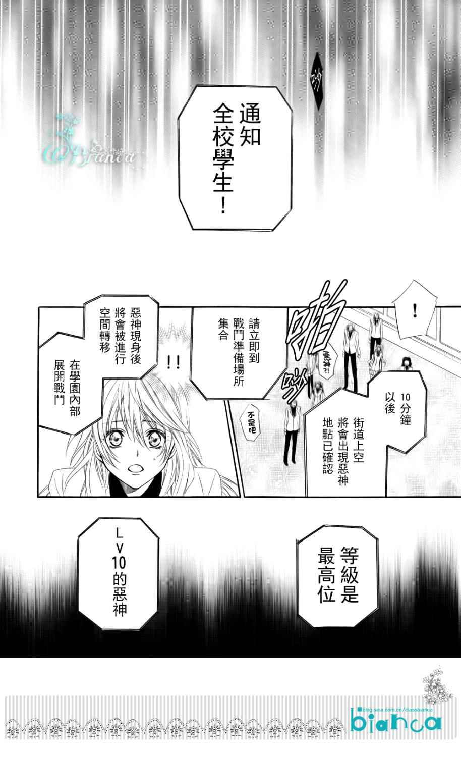 神之学院第3话图