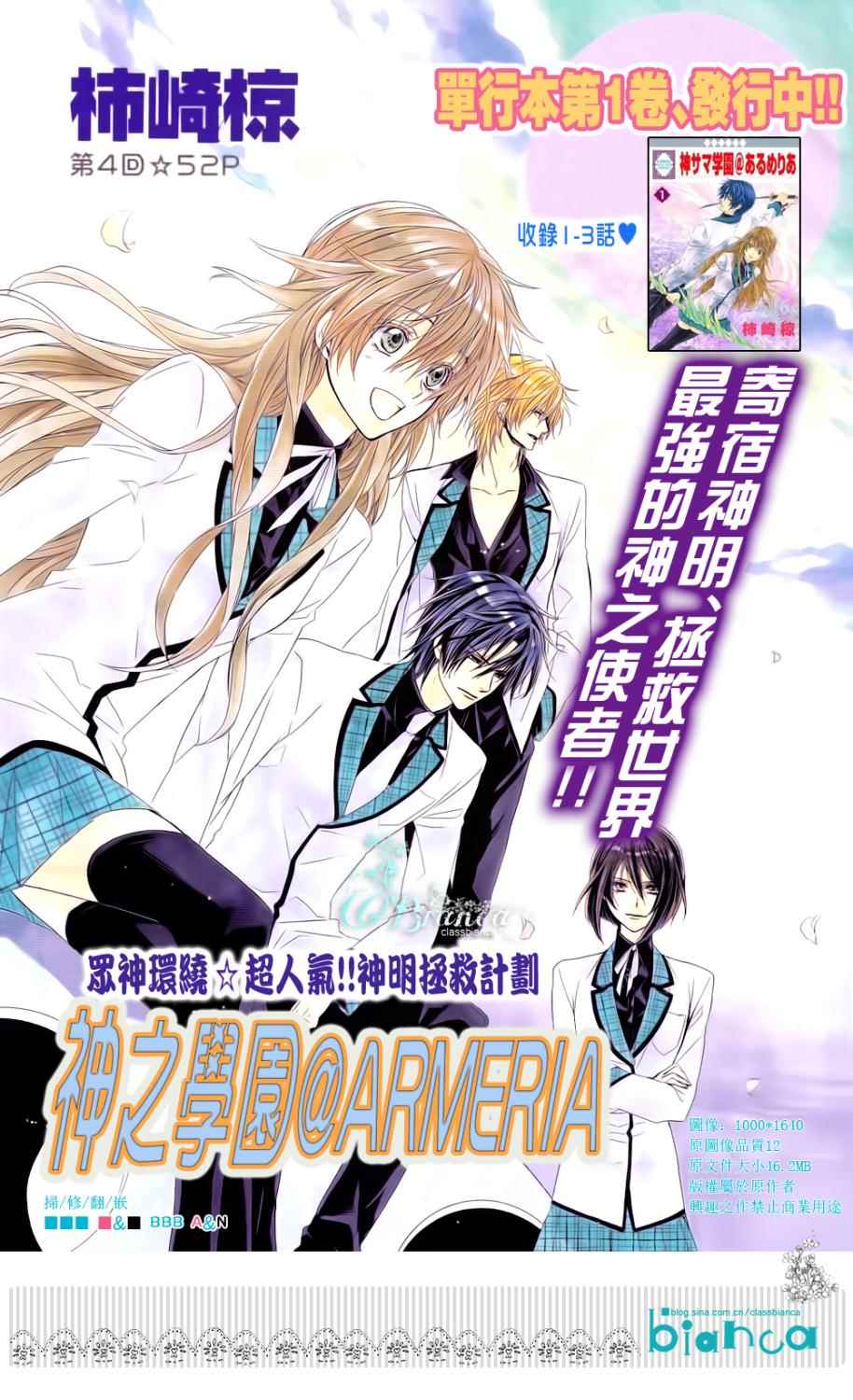 神之学院第4话图