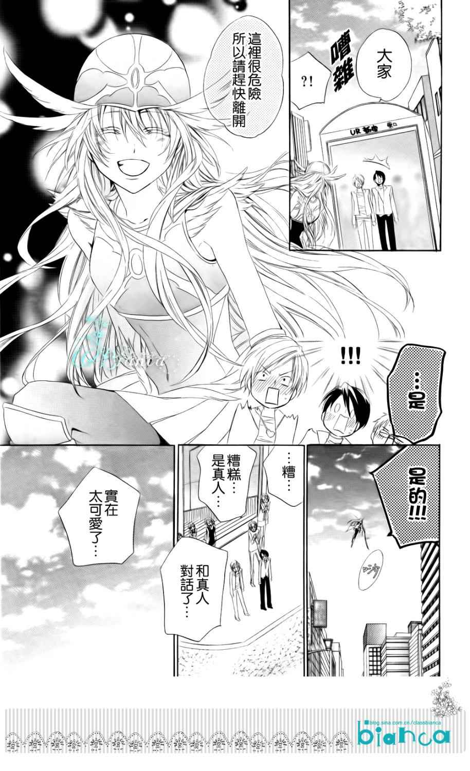 神之学院第4话图