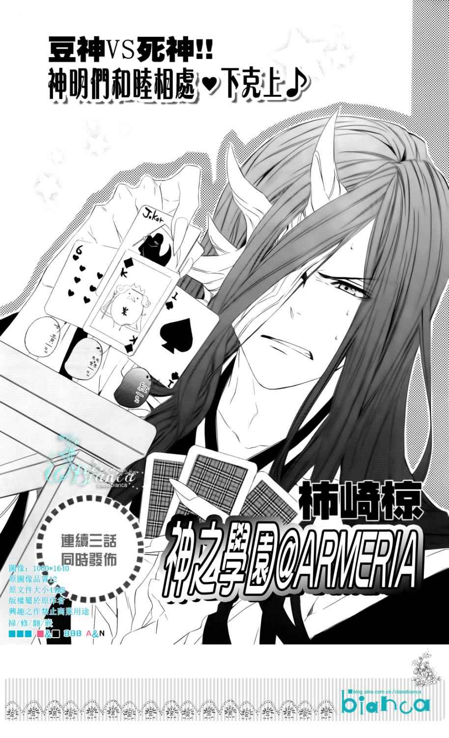 神之学院第5话图