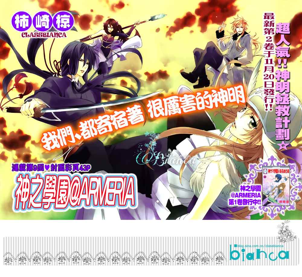 神之学院第9话图