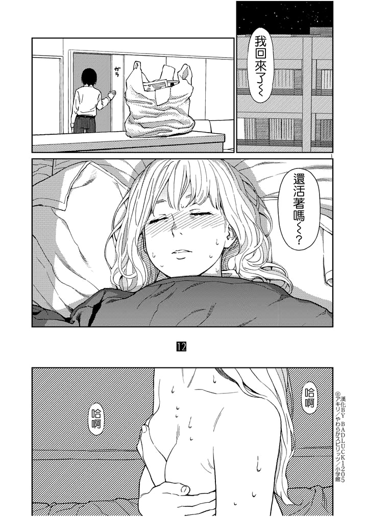 伸展运动第12话图