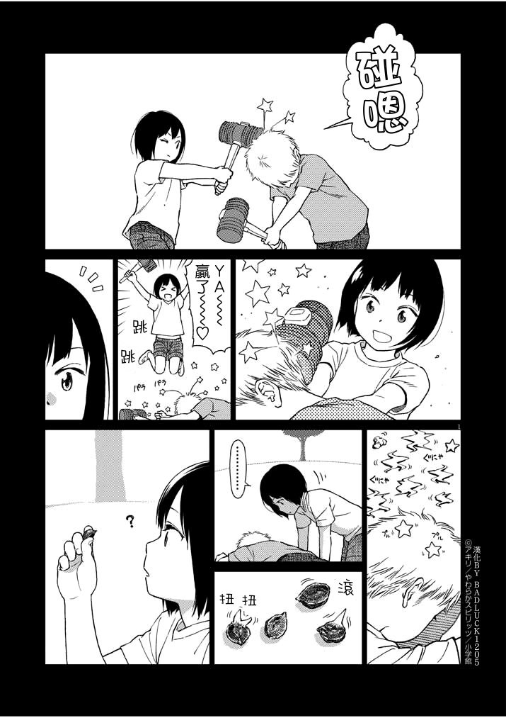 伸展运动第14话图