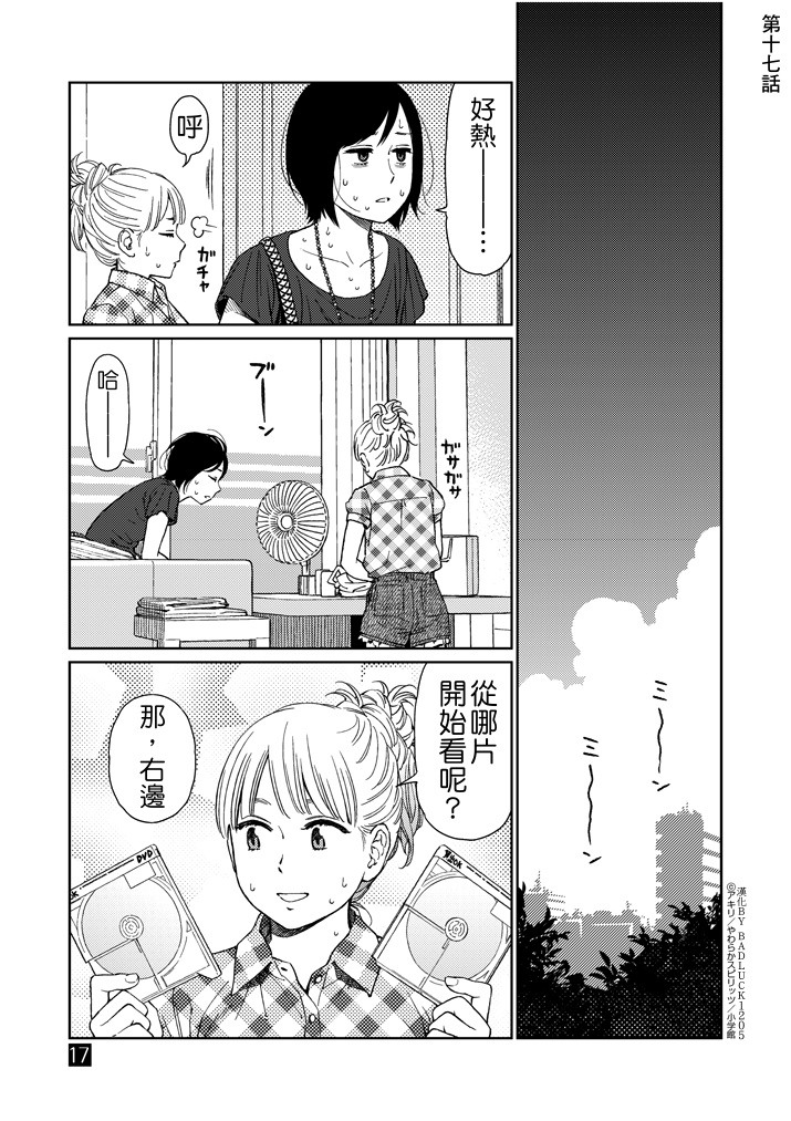 伸展运动第17话图