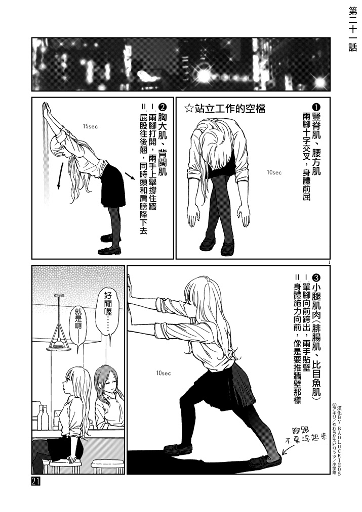 伸展运动第21话图