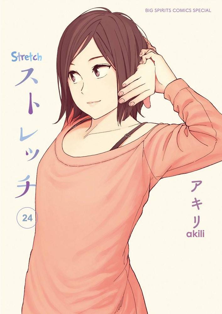 伸展运动第24话图