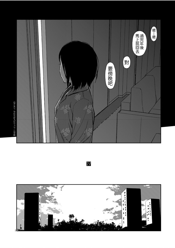 伸展运动第27话图