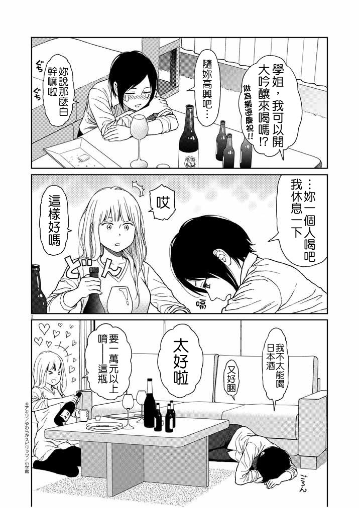 伸展运动第3话图