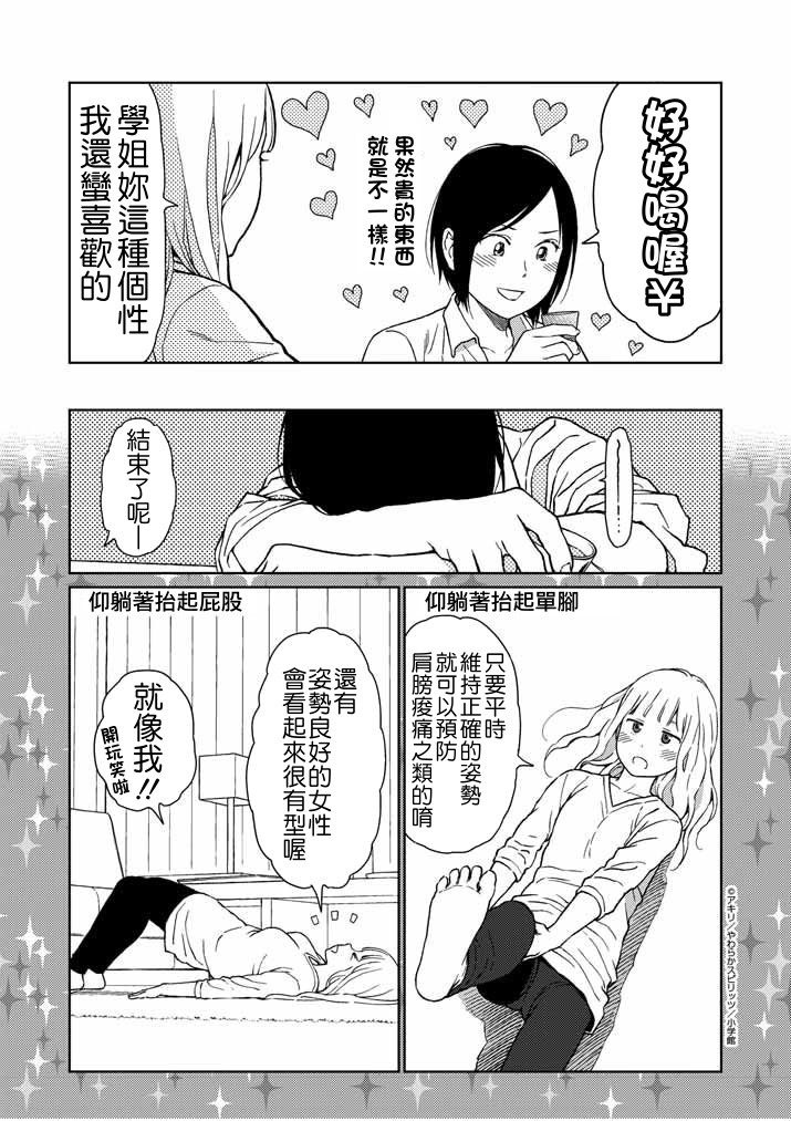 伸展运动第3话图