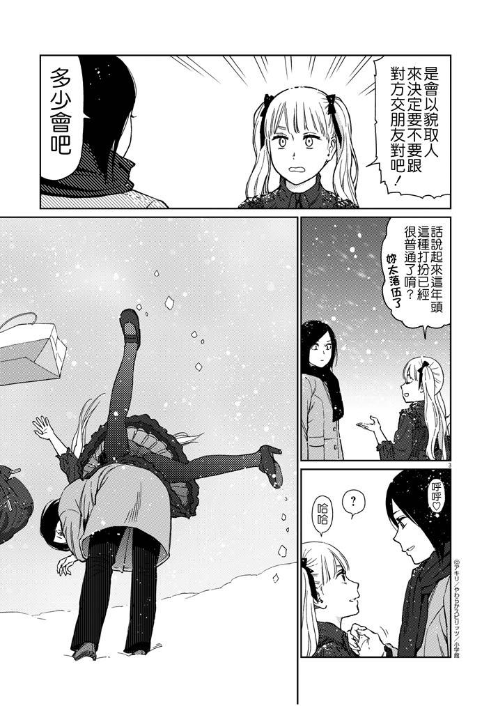 伸展运动第30话图