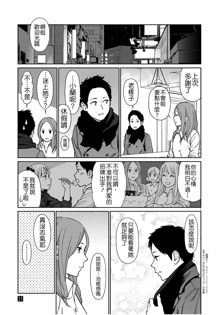 伸展运动第31话图