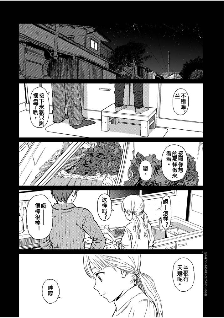 伸展运动第32话图