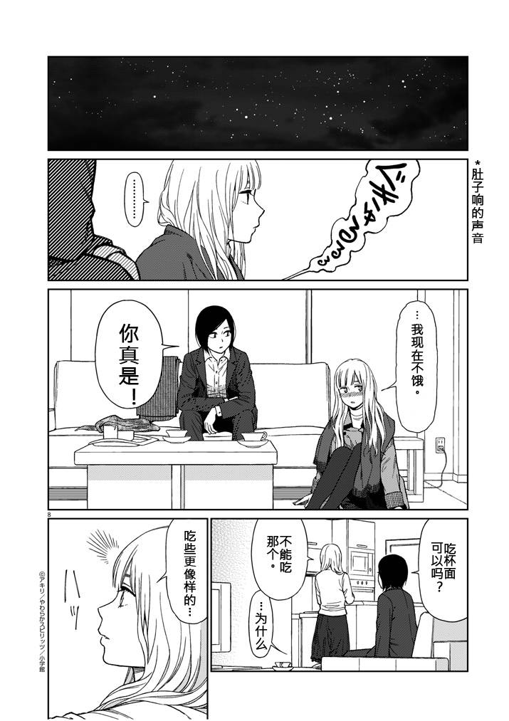 伸展运动第32话图