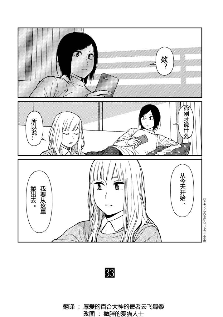 伸展运动第33话图