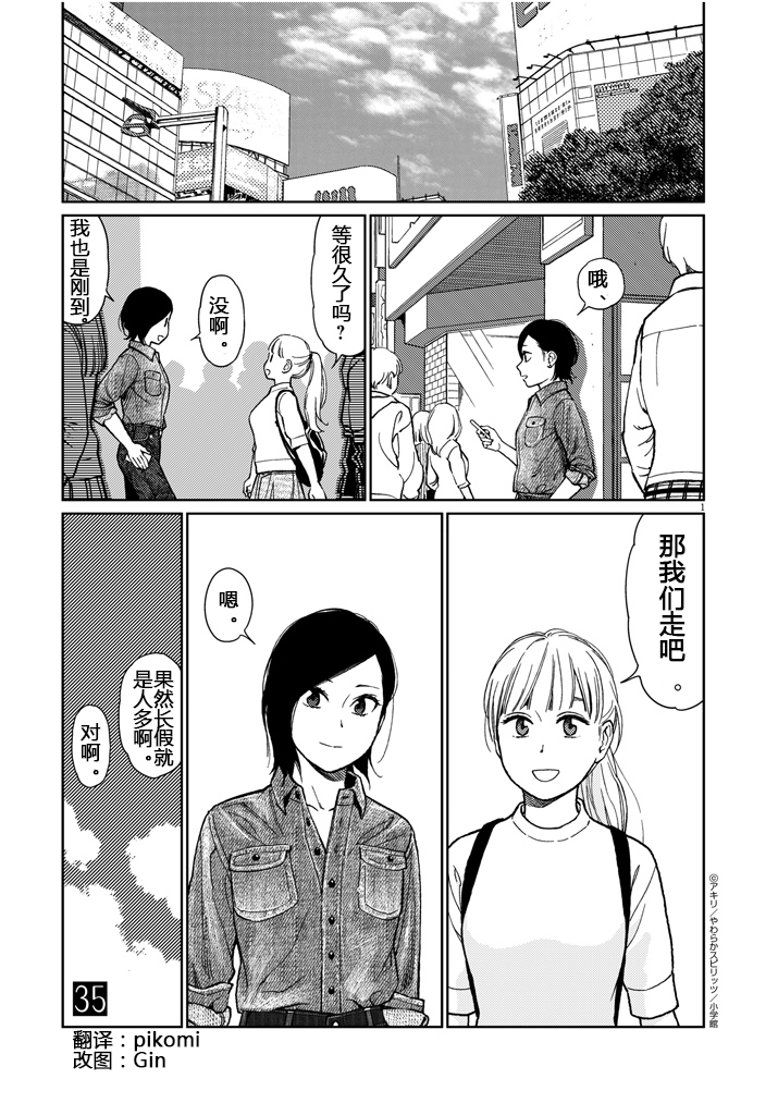 伸展运动第35话图