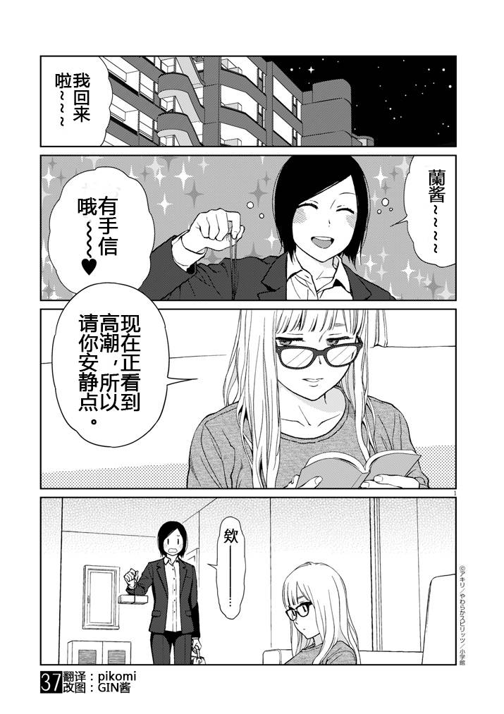 伸展运动第37话图