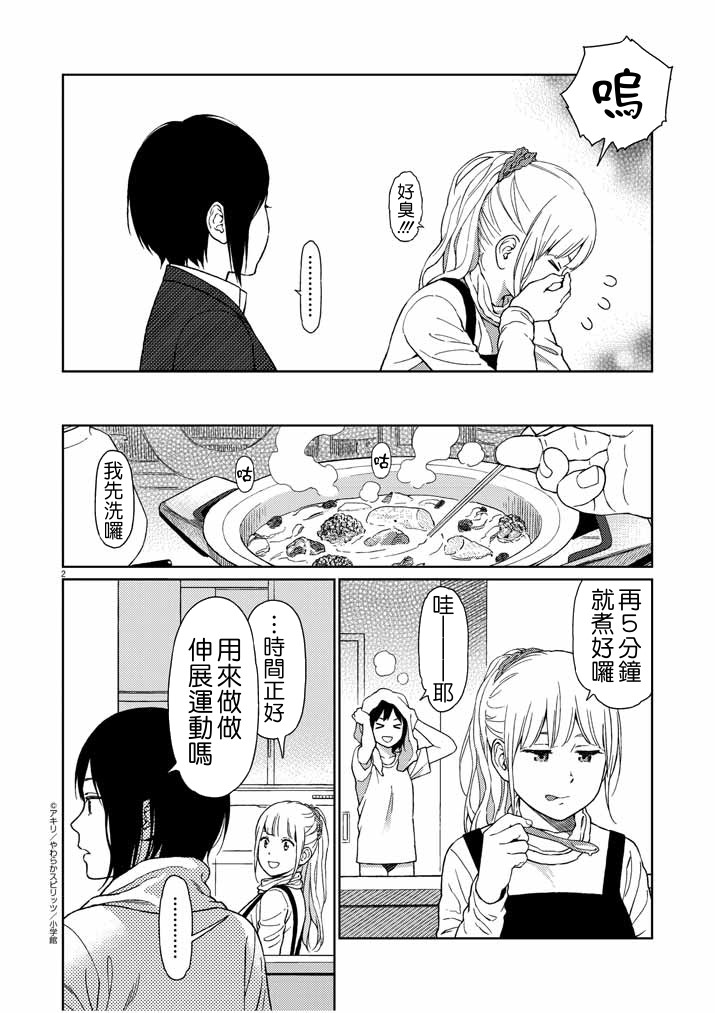 伸展运动第4话图