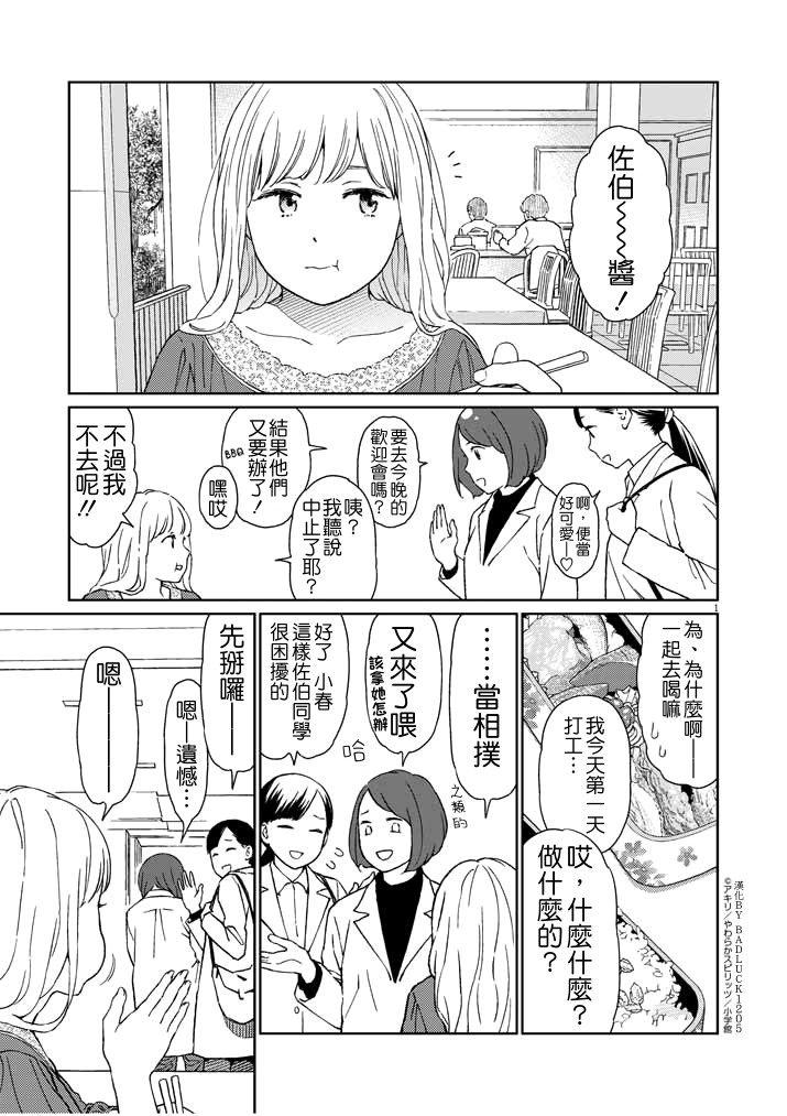 伸展运动第6话图