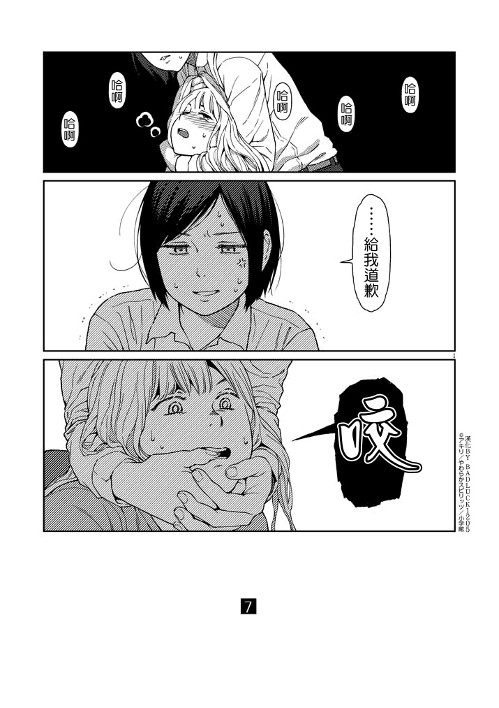 伸展运动第7话图