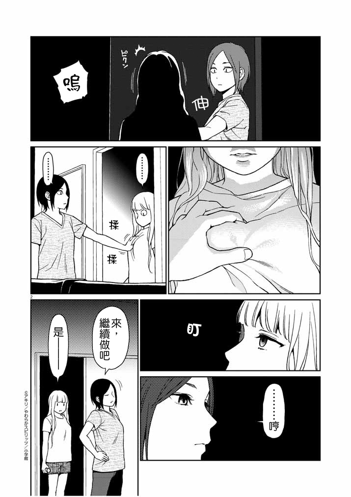 伸展运动第8话图