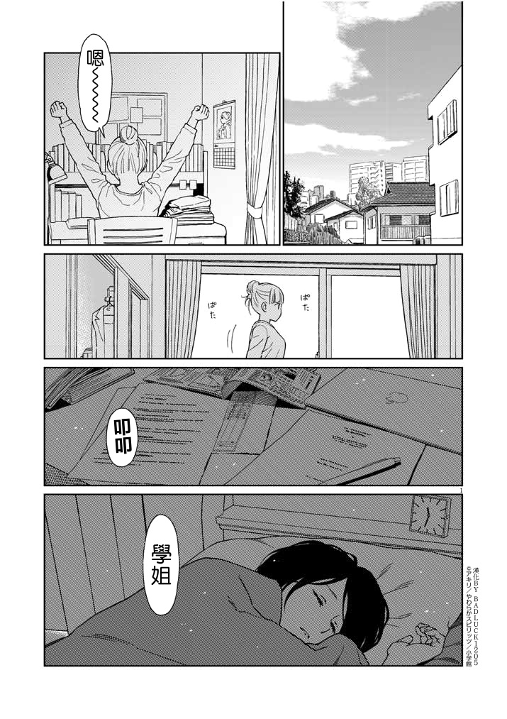 伸展运动第9话图