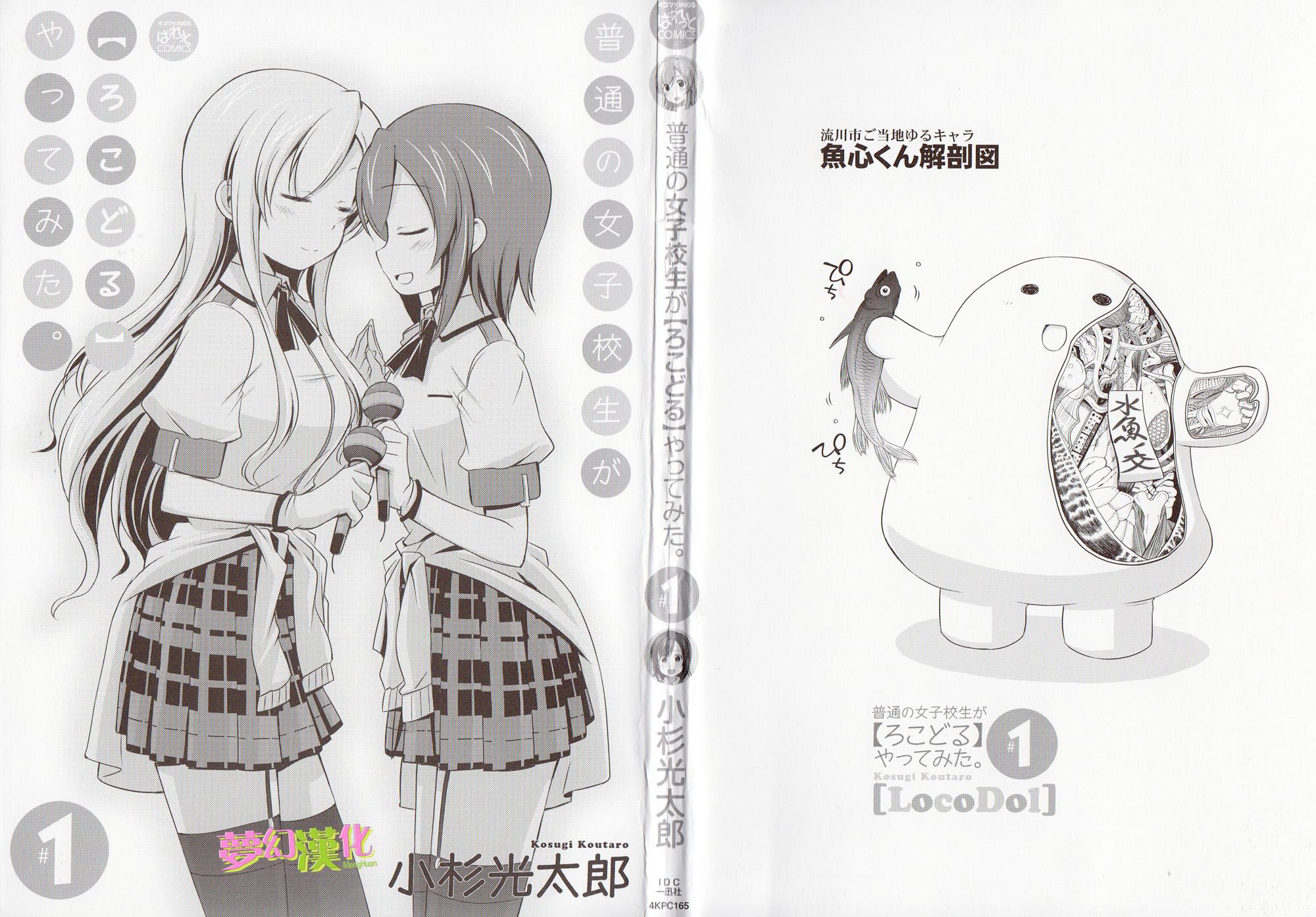 试着做当地偶像的普通女高中生第1话图