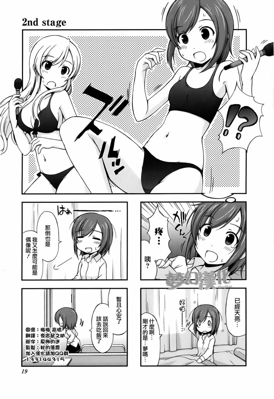 试着做当地偶像的普通女高中生第2话图