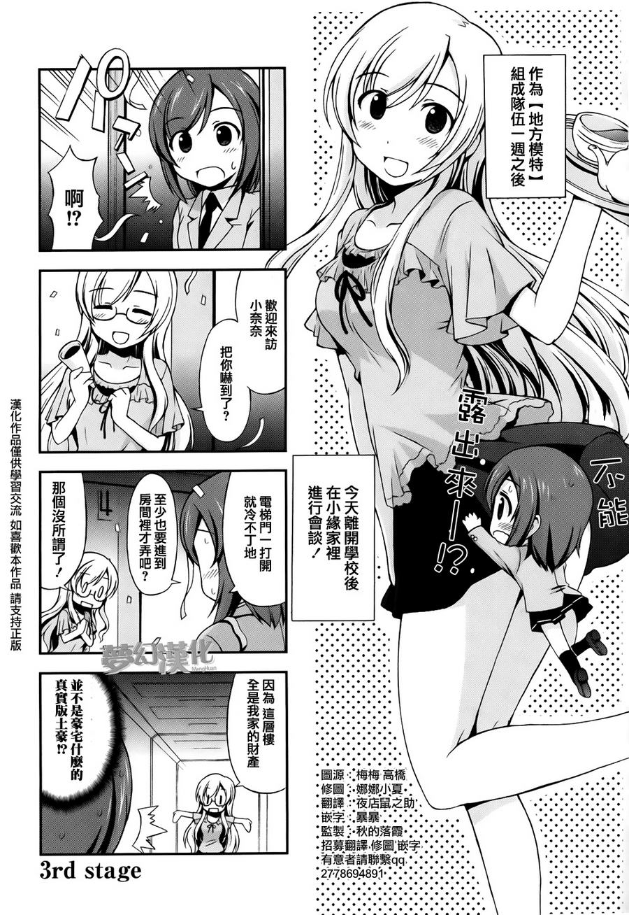 试着做当地偶像的普通女高中生第3话图