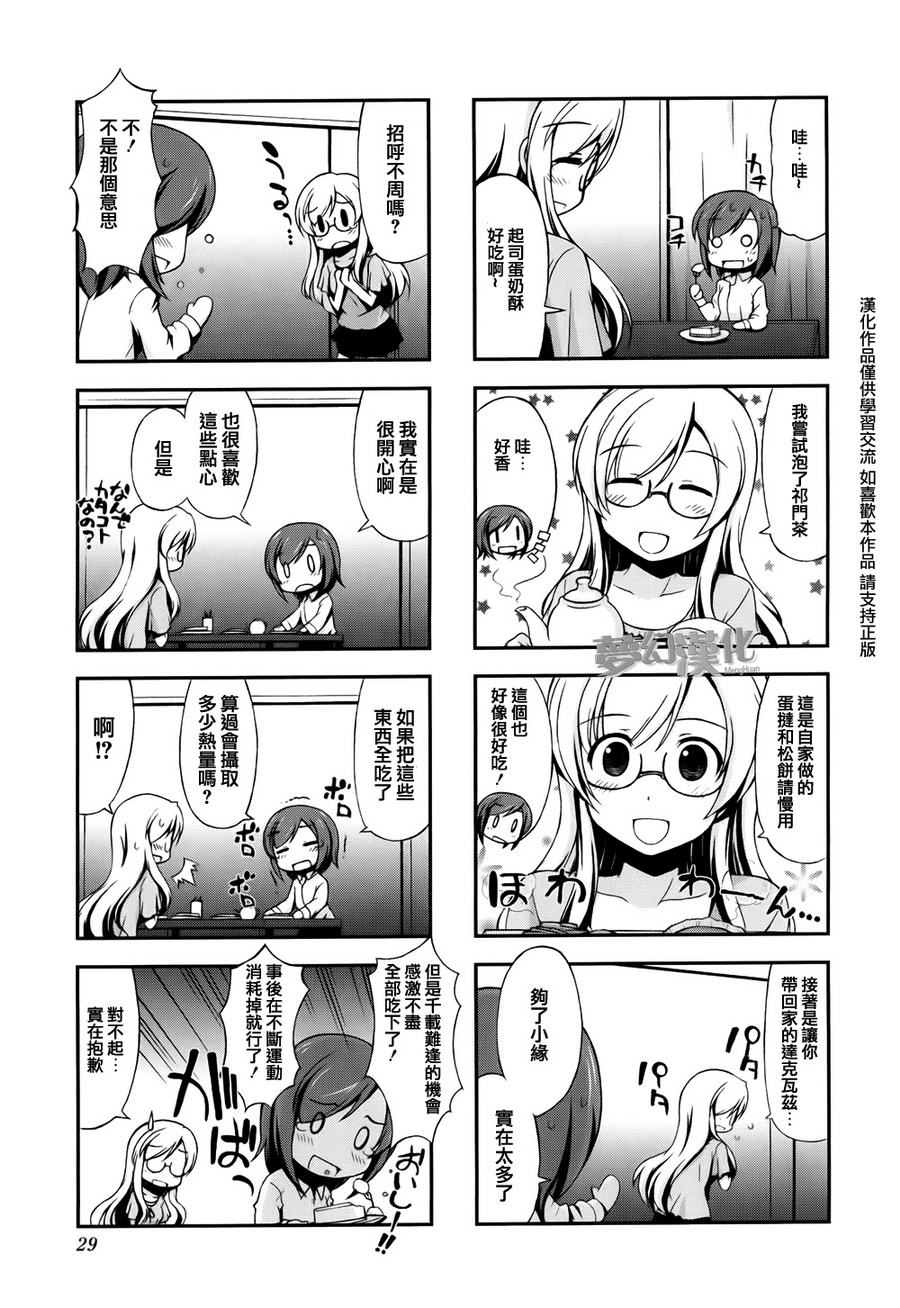 试着做当地偶像的普通女高中生 第3话 第2页