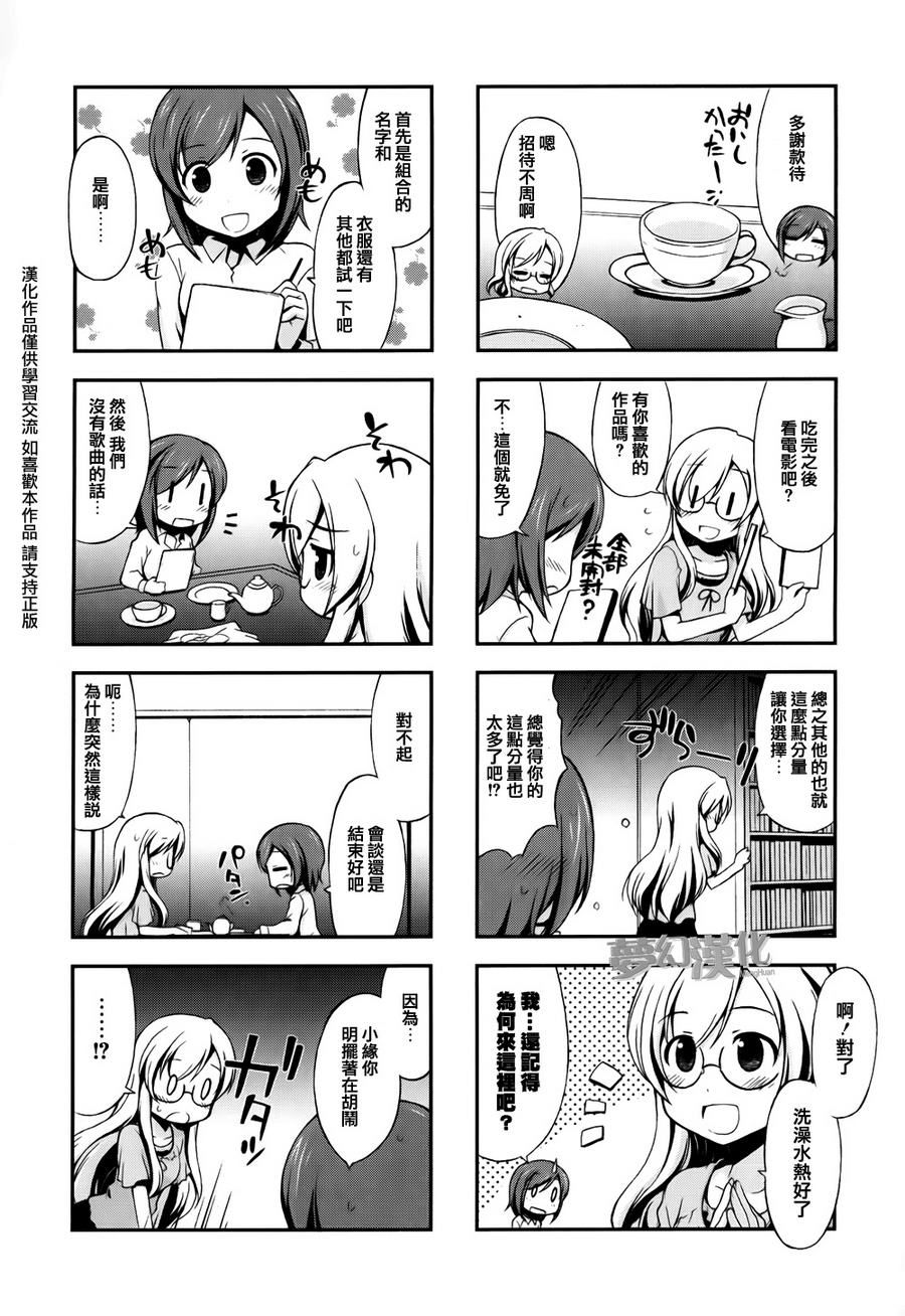 试着做当地偶像的普通女高中生 第3话 第3页