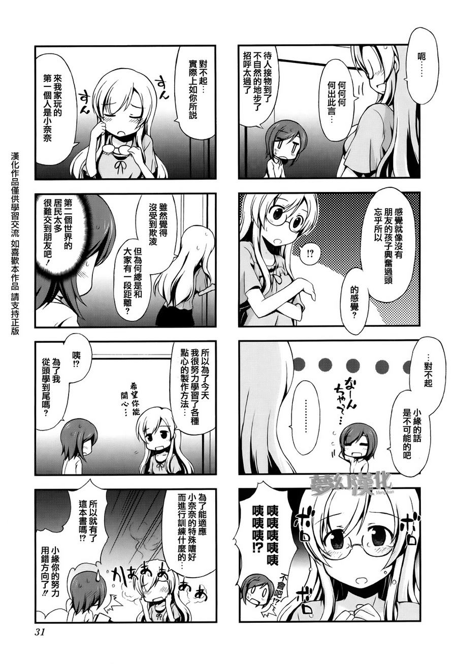 试着做当地偶像的普通女高中生 第3话 第4页